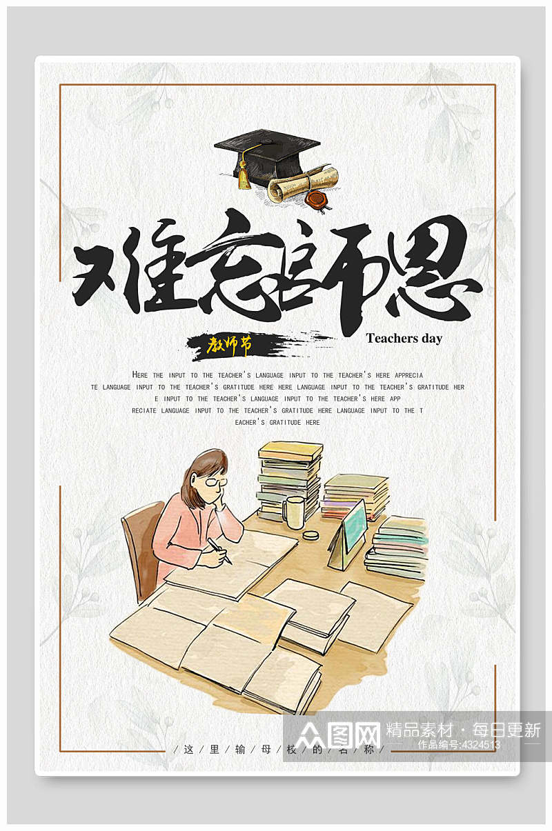 中国风手绘教师节海报素材
