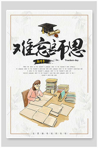 中国风手绘教师节海报