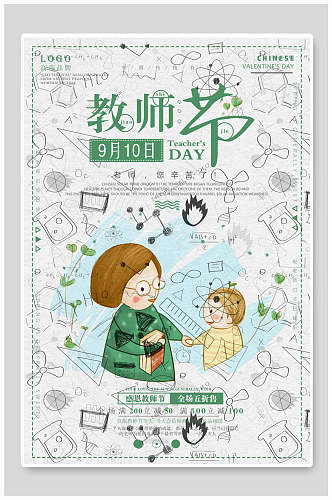 绿色手绘教师节海报