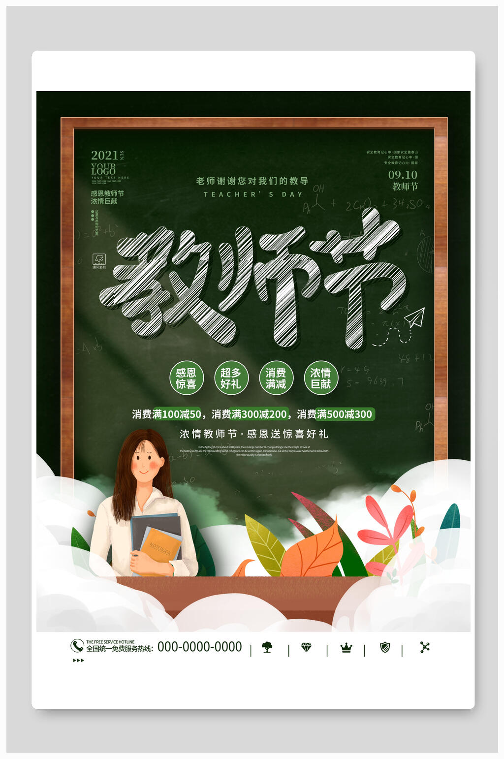 卡通人物教师节海报素材