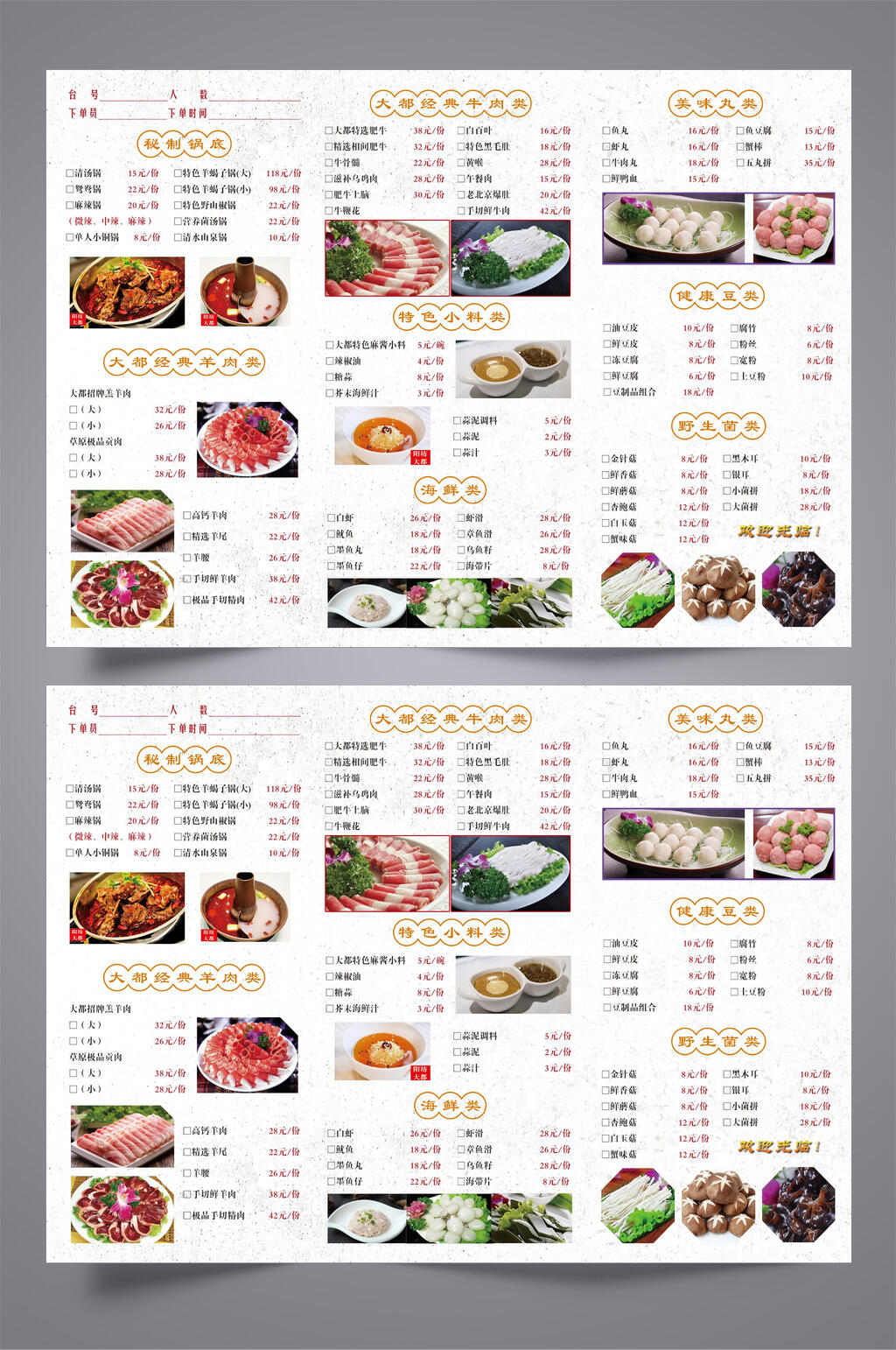 简约创意火锅菜单三折页素材