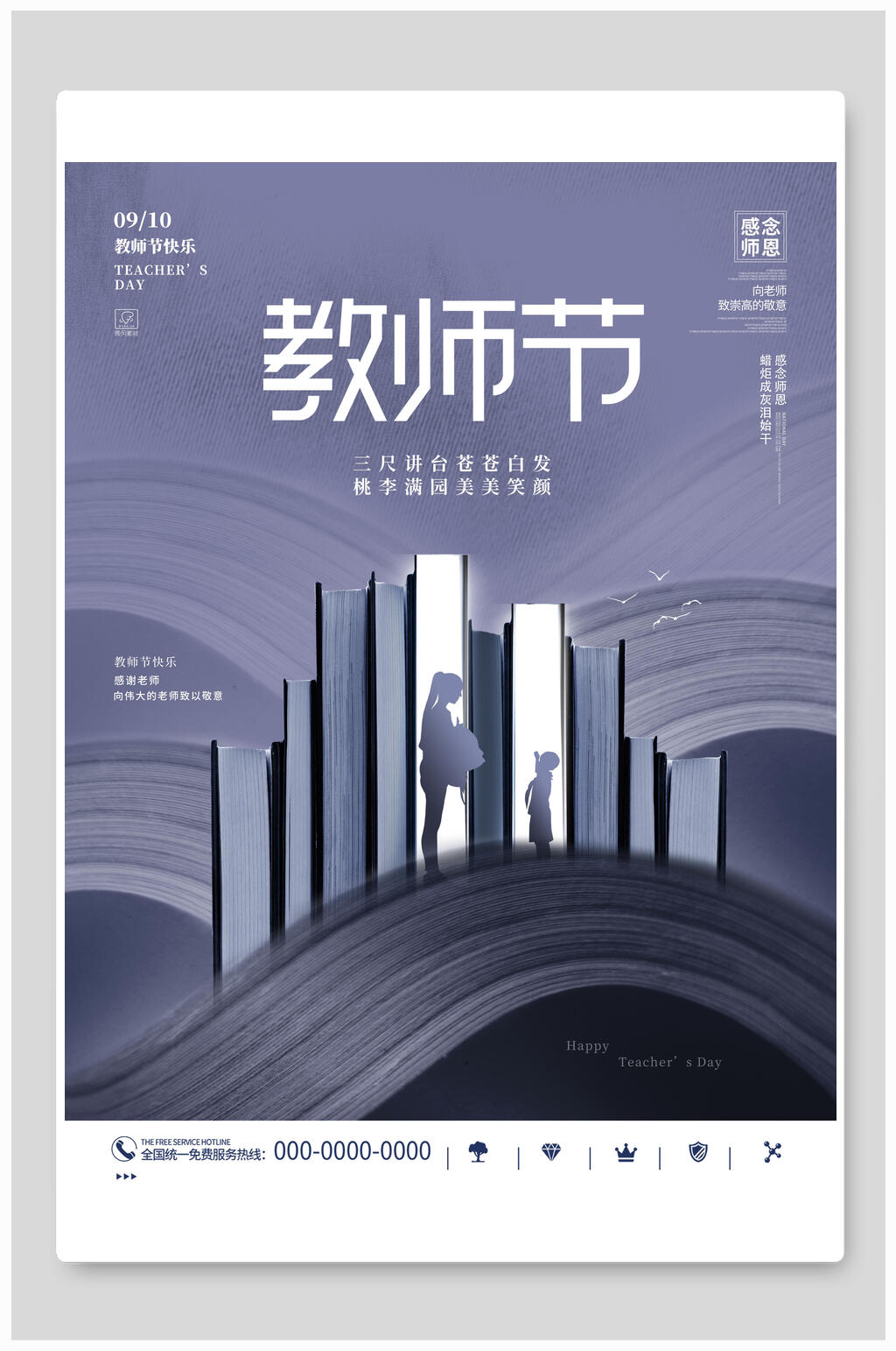 創(chuàng)意曲線書本教師節(jié)海報(bào)素材