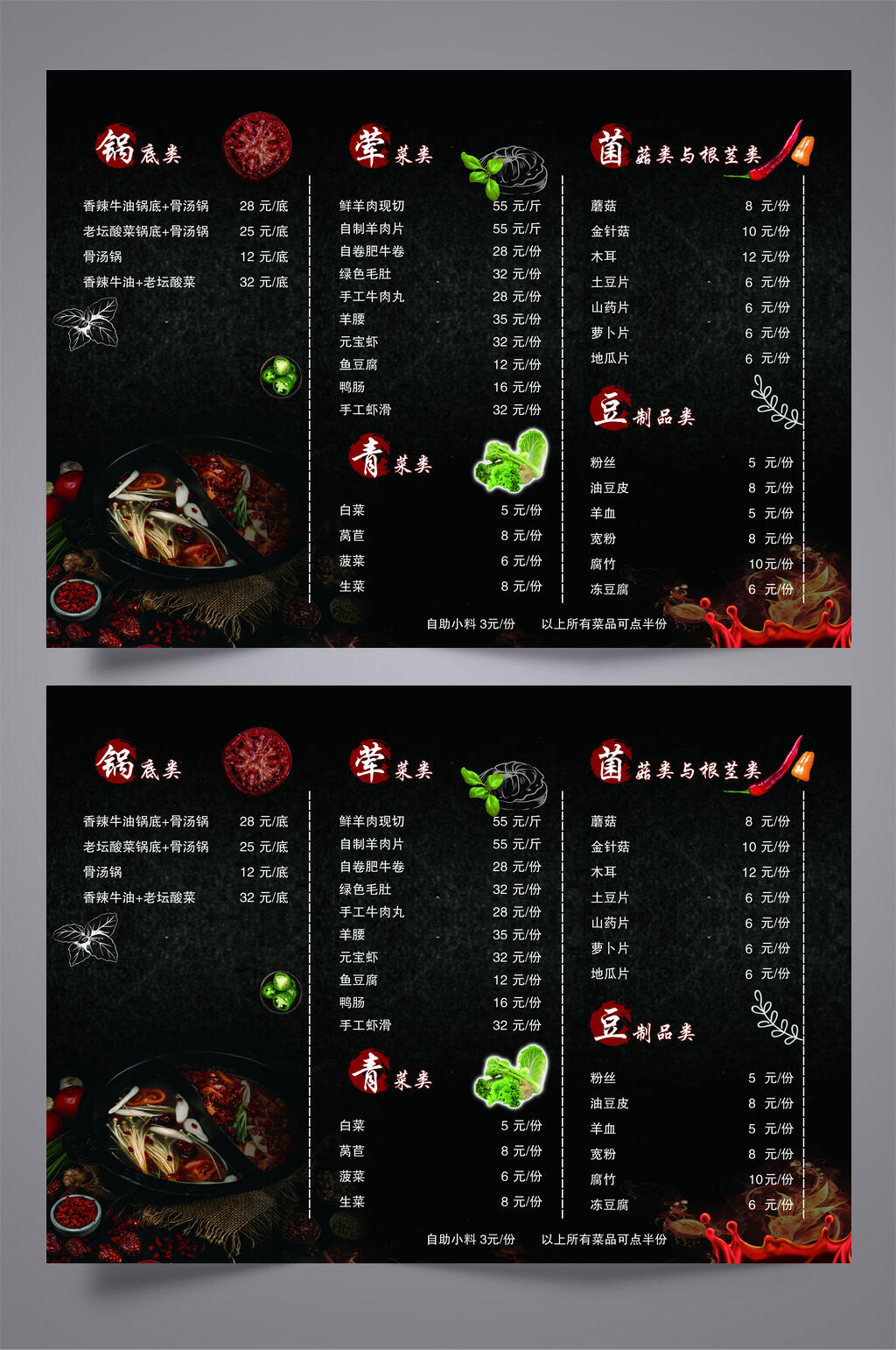 黑底时尚火锅菜单三折页素材
