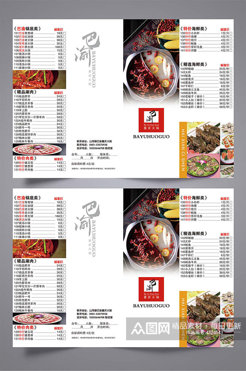 美味火锅菜单三折页素材