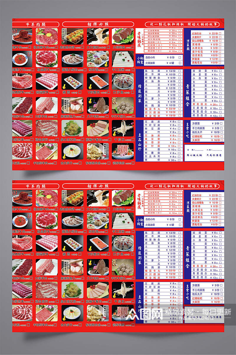 红色创意火锅菜单三折页素材