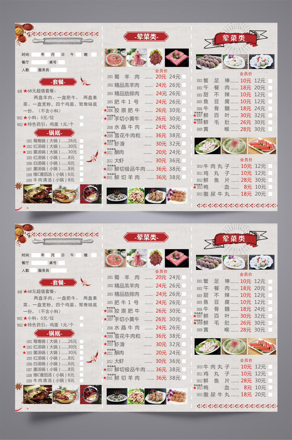 简约创意红色火锅菜单三折页素材