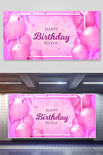 粉色气球生日庆祝矢量背景