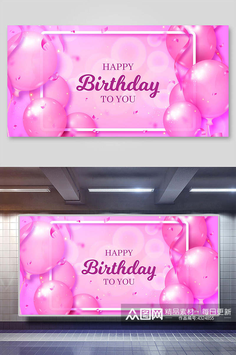 粉色气球生日庆祝矢量背景素材