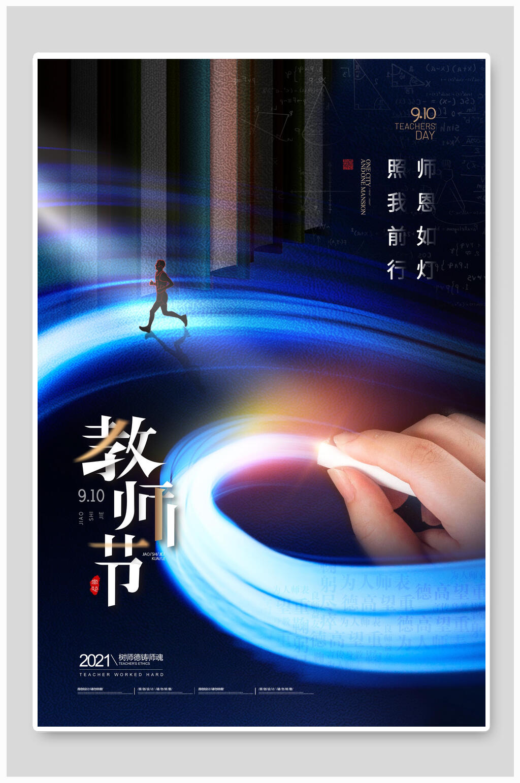 深色科技教师节海报素材