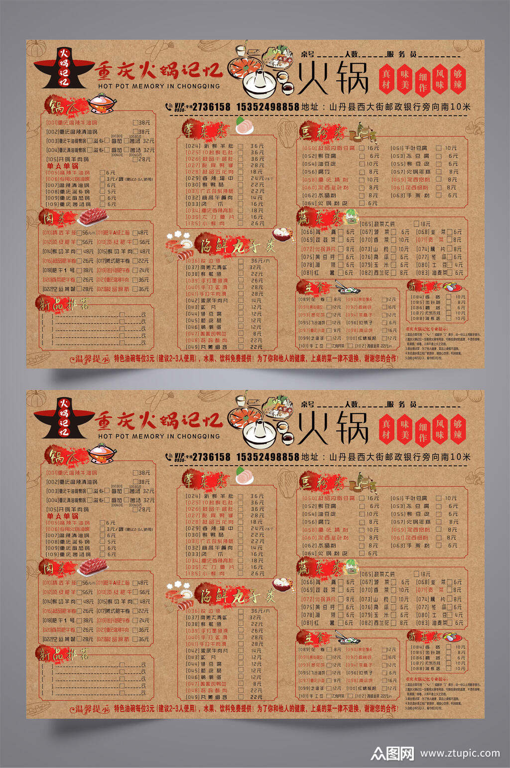 复古卡通时尚火锅菜单三折页素材