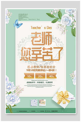 绿色清新教师节海报
