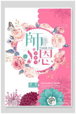 粉白花卉教师节海报