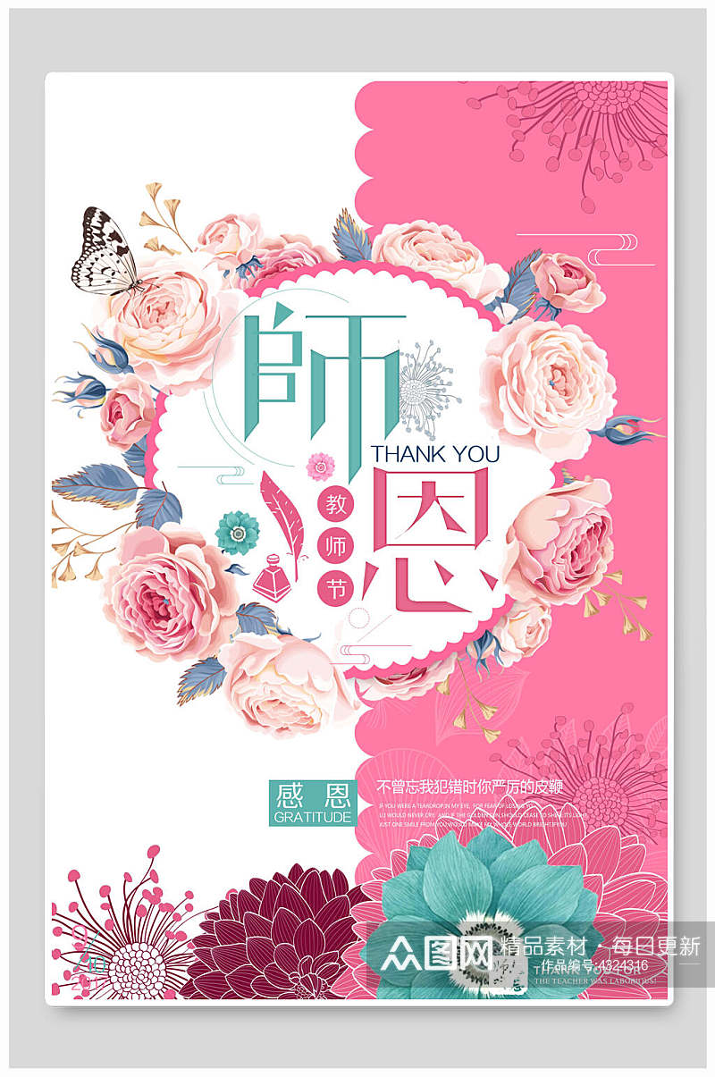 粉白花卉教师节海报素材
