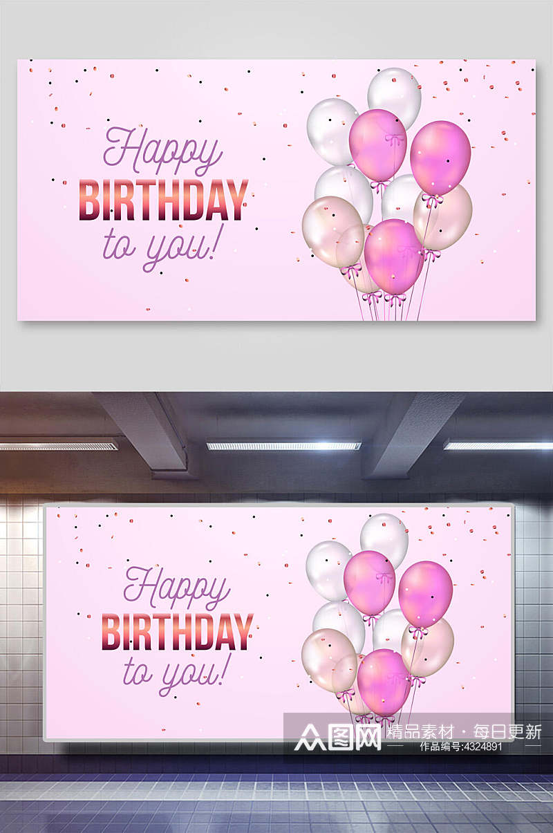 透明粉色气球生日庆祝矢量背景素材