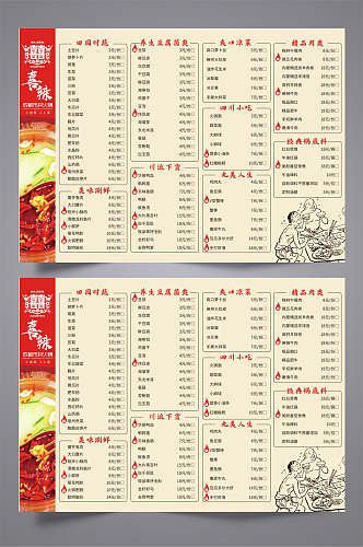 中国风手绘火锅菜单三折页