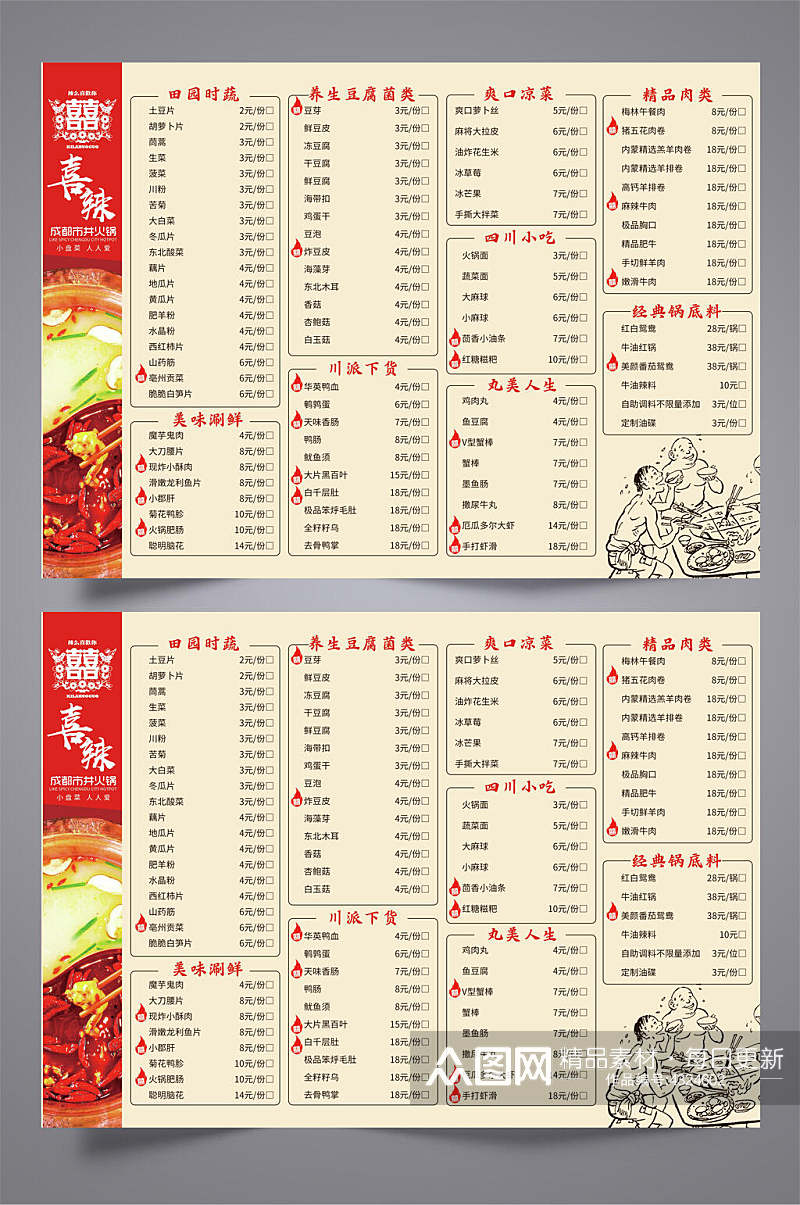 中国风手绘火锅菜单三折页素材