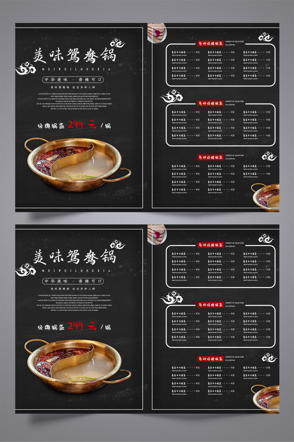 美味鸳鸯锅火锅菜单三折页素材