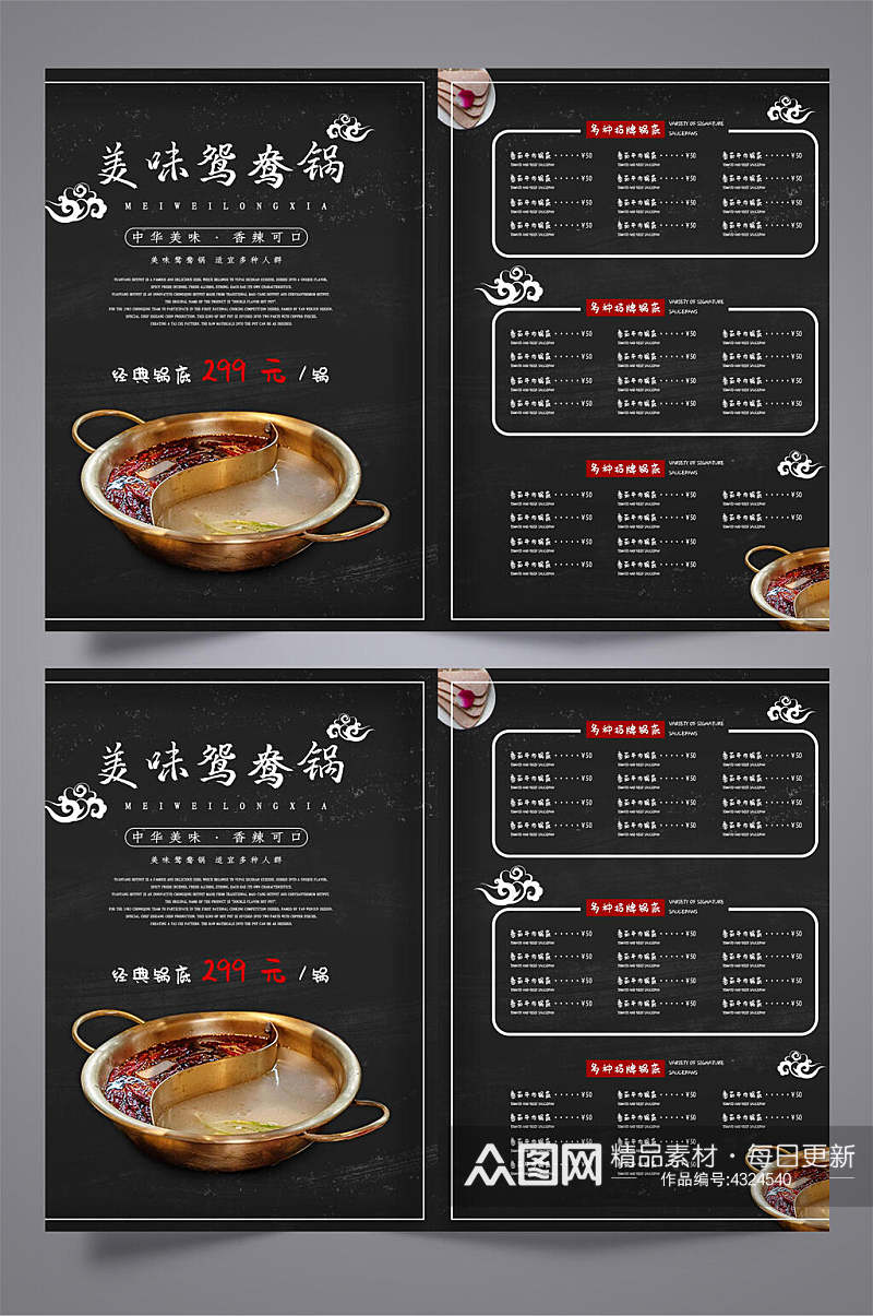 美味鸳鸯锅火锅菜单三折页素材
