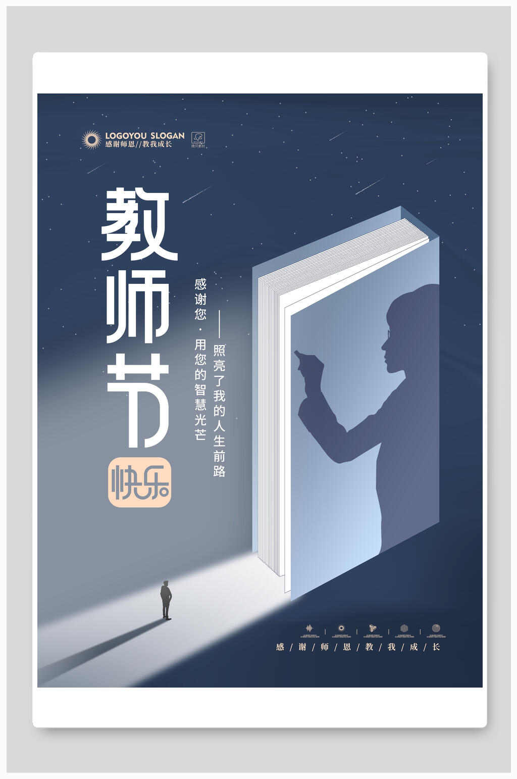 書本影子教師節(jié)海報素材