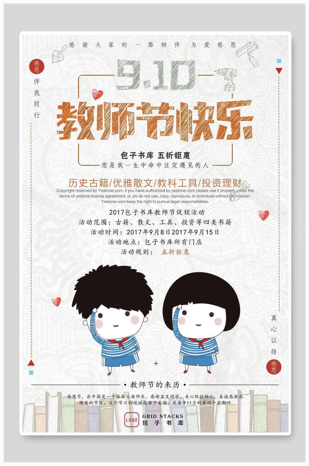 灰色调男女插画教师节海报素材