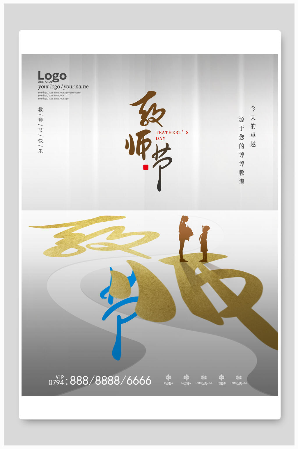 金色教师节海报素材