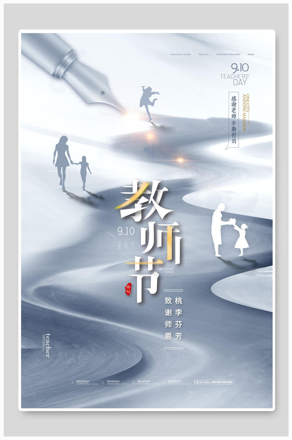 梦幻教师节海报素材