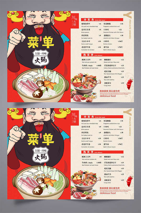 卡通可爱火锅菜单三折页