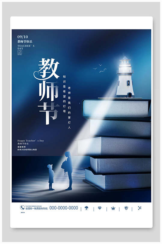 教师节海报图片-教师节海报设计素材-教师节海报模板下载-众图网