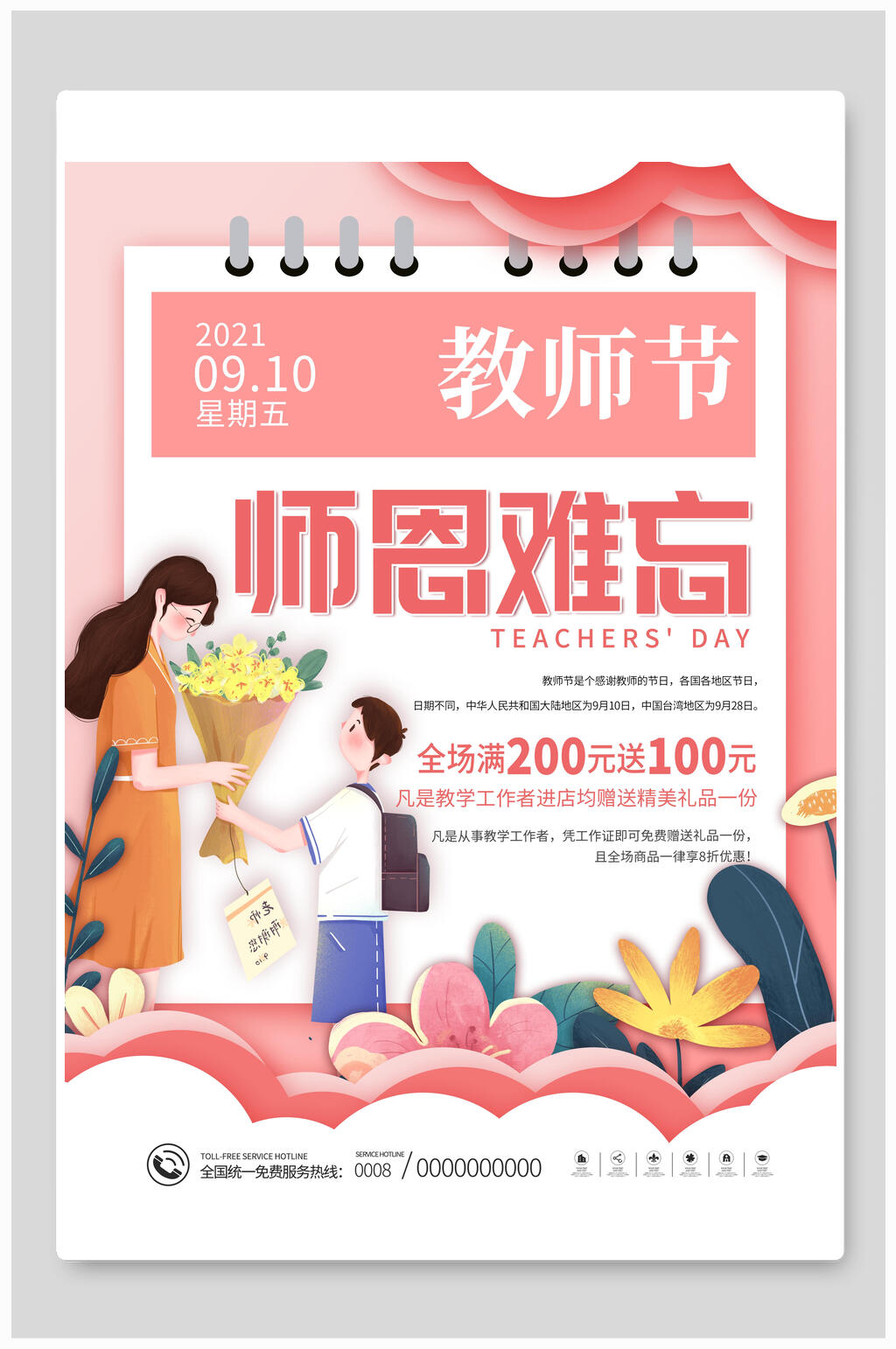 粉色送花教师节海报素材