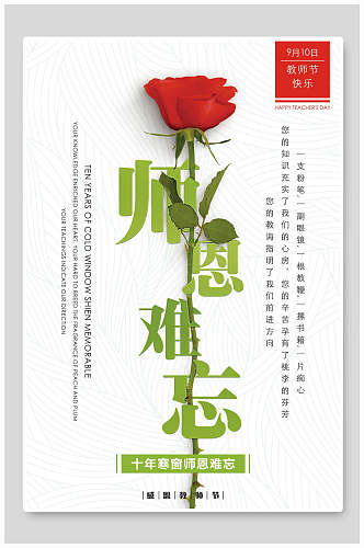 红玫瑰教师节海报