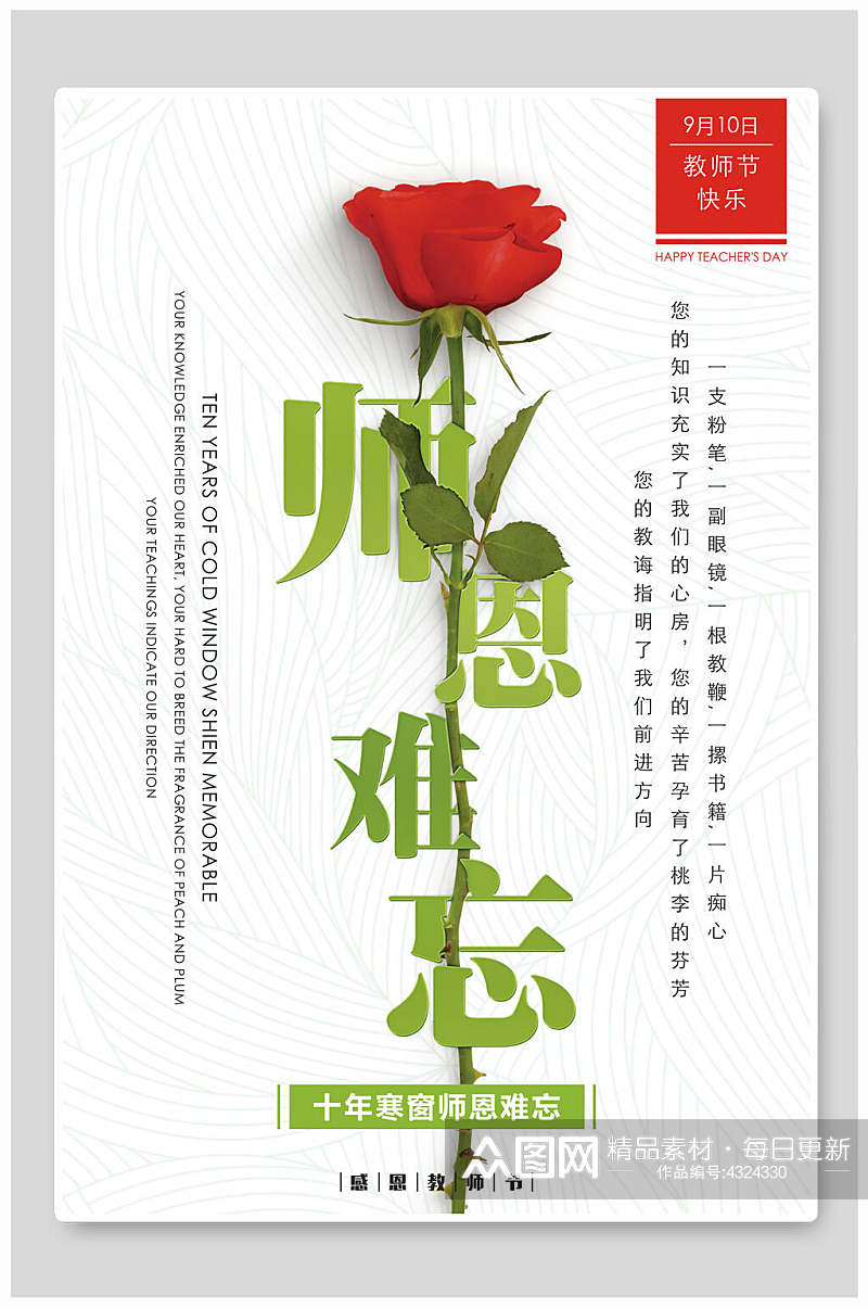 红玫瑰教师节海报素材
