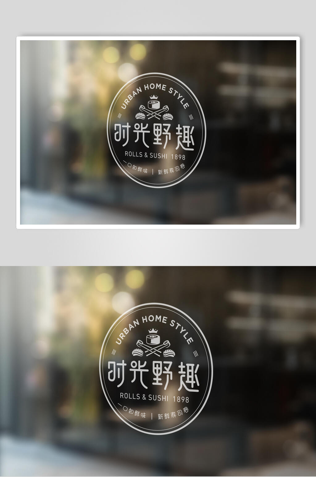 圆形黑色创意高端寿司店铺VI样机素材