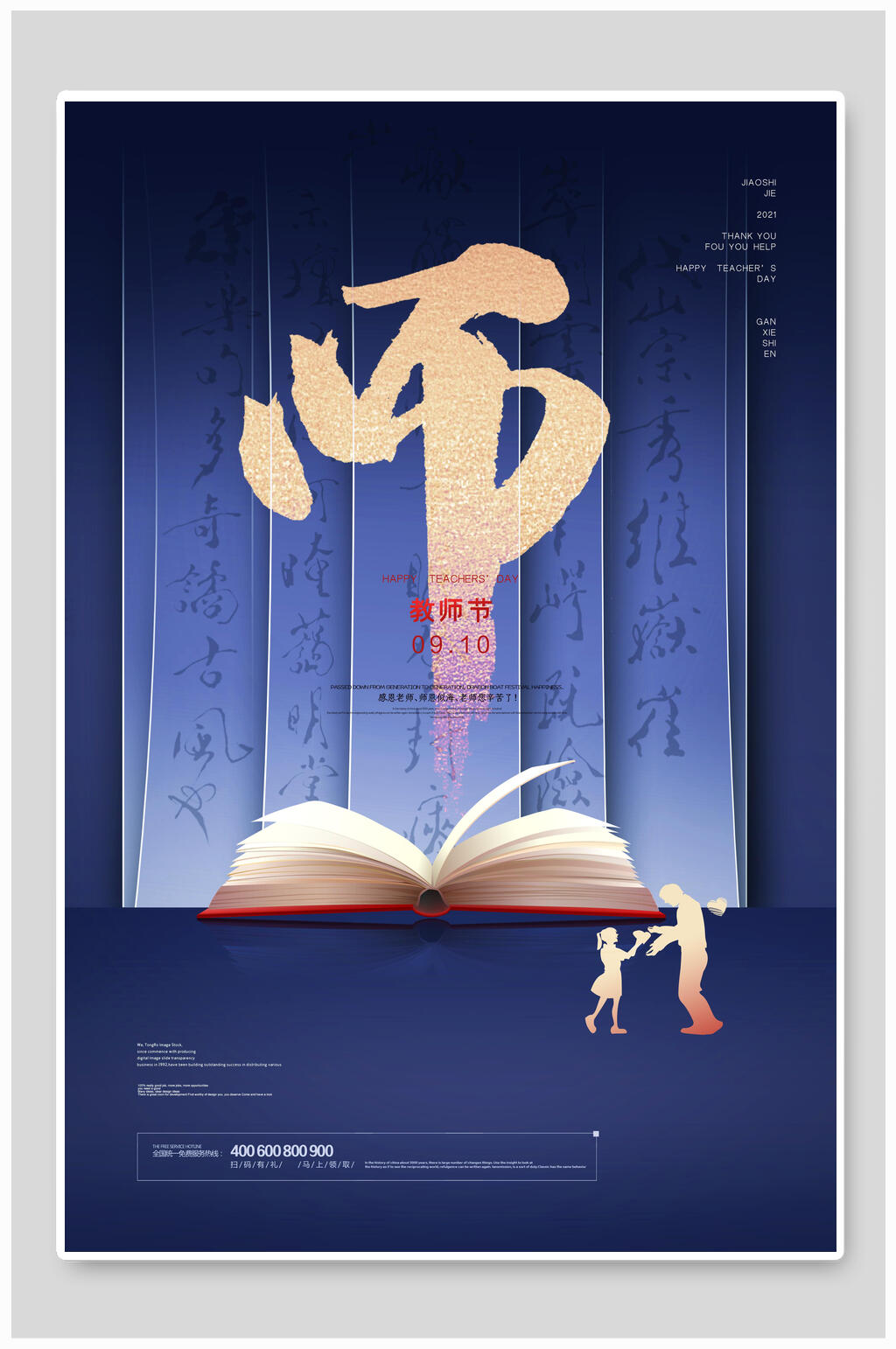 蓝色教师节海报素材