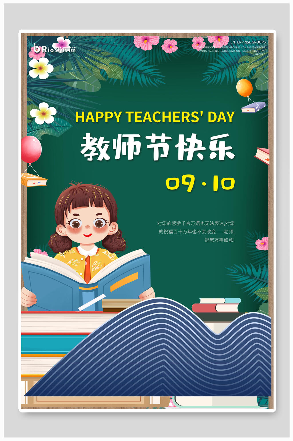 闌額曲線教師節(jié)海報(bào)素材