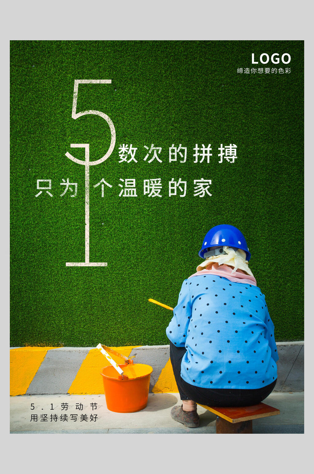 绿色背景劳动节快乐海报素材