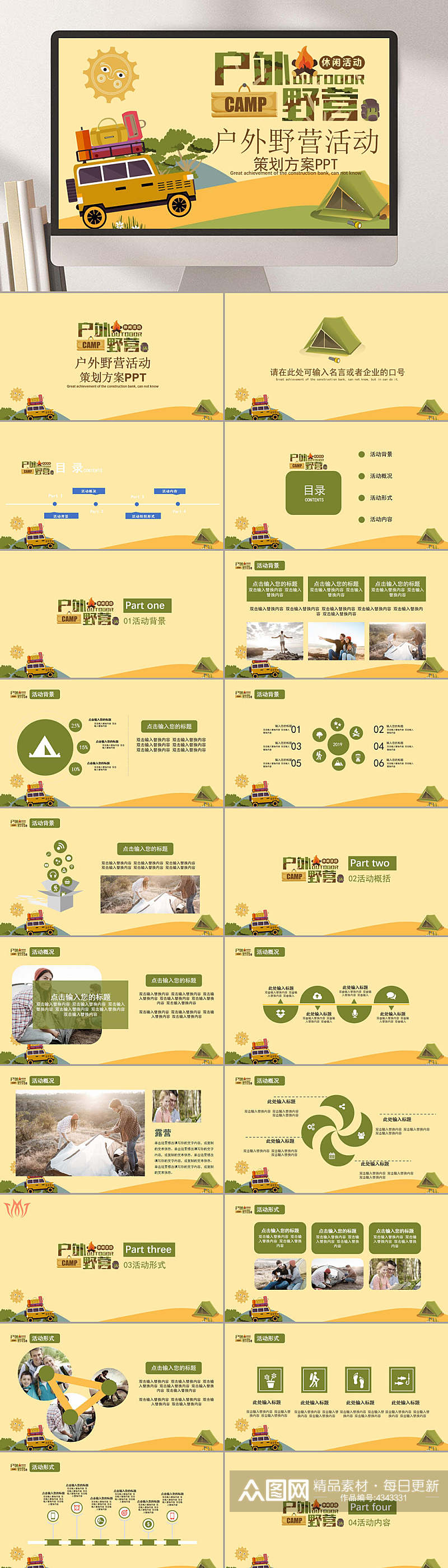 汽车活动方案简约黄色户外野营PPT素材
