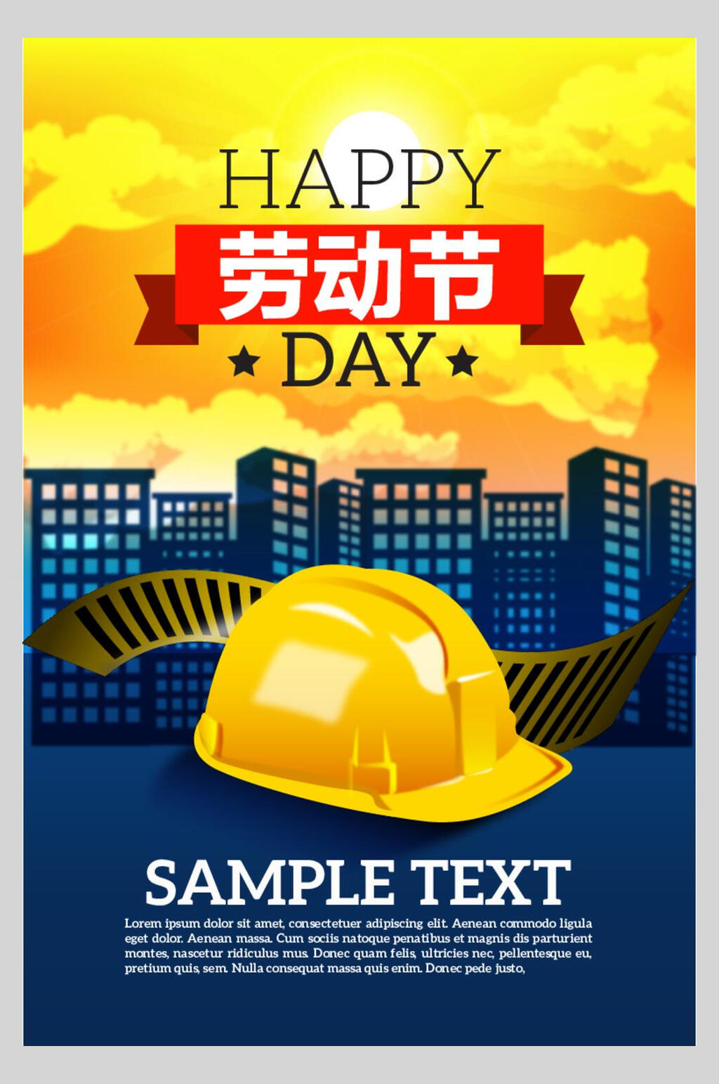 安全帽51劳动节矢量海报素材