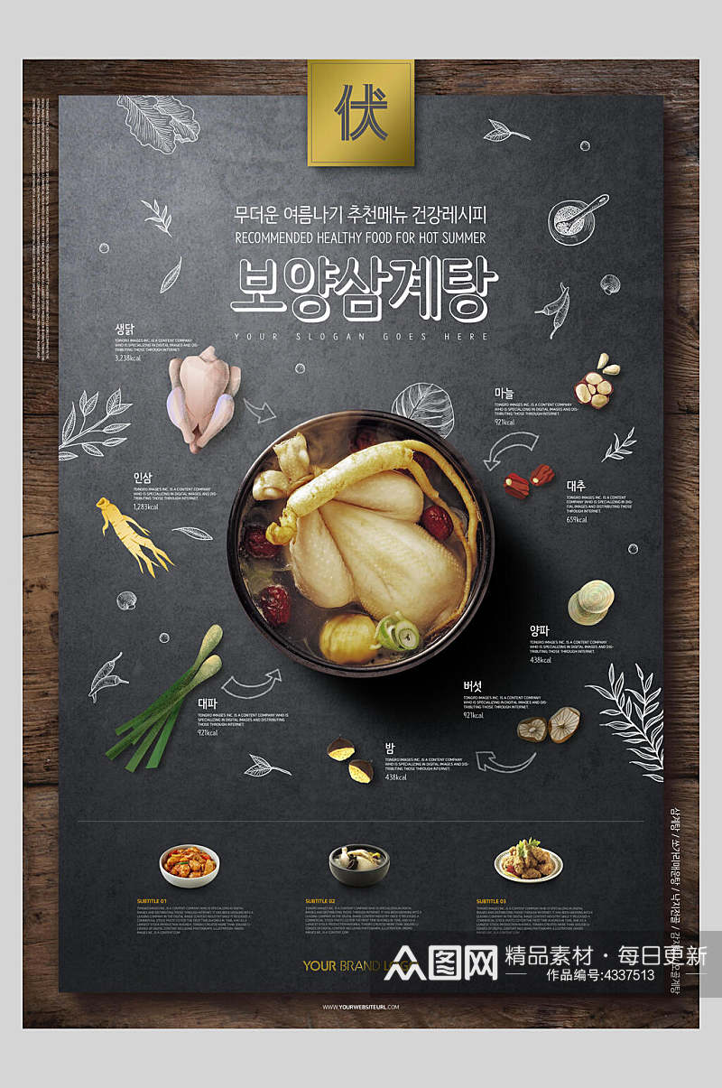 鸡汤韩式餐饮海报素材