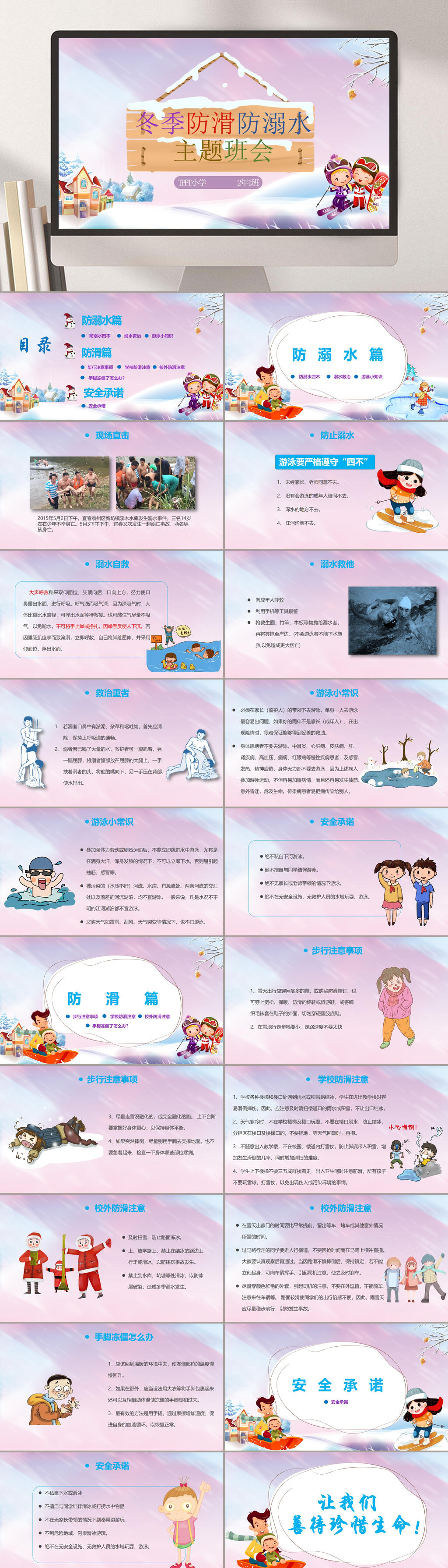 冬季防滑寒假安全教育班會PPT素材