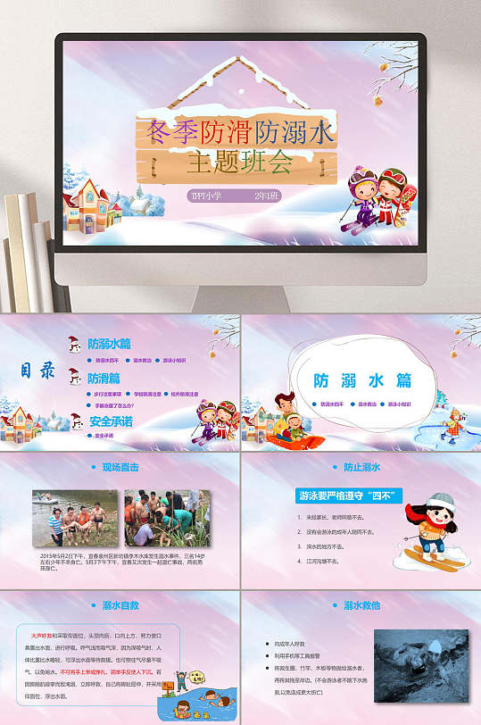 冬季防滑寒假安全教育班会PPT