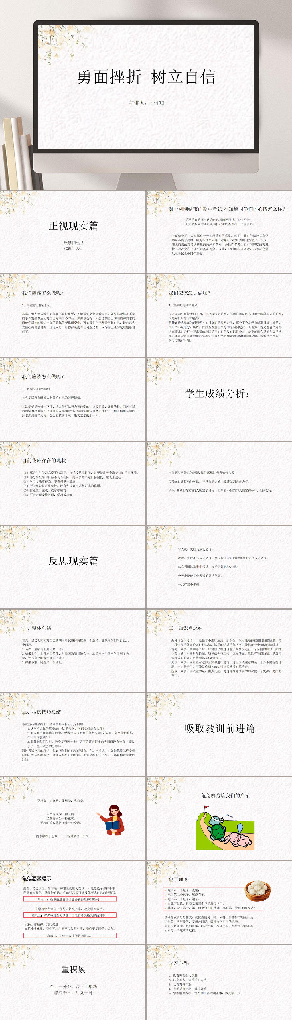 勇敢面对挫折学生挫折成长PPT素材