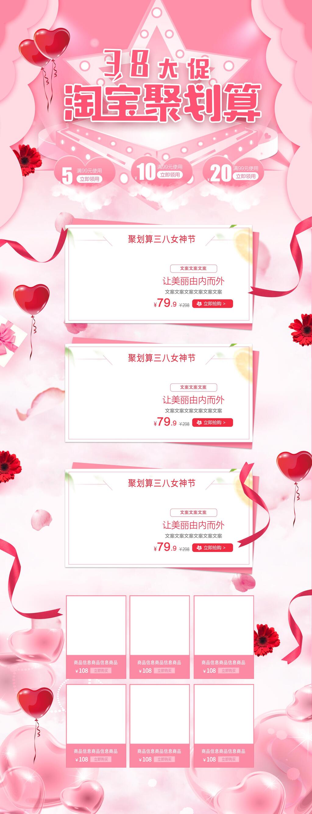 淘宝聚划算女王节电商首页素材