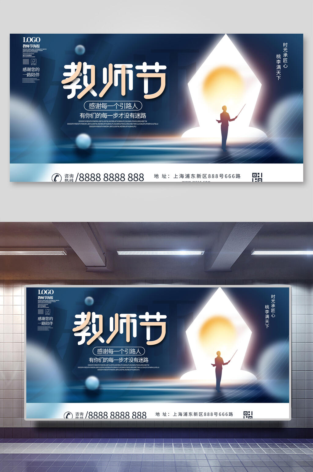 几何教师节展板素材