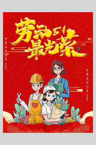 手绘花卉劳动节快乐海报