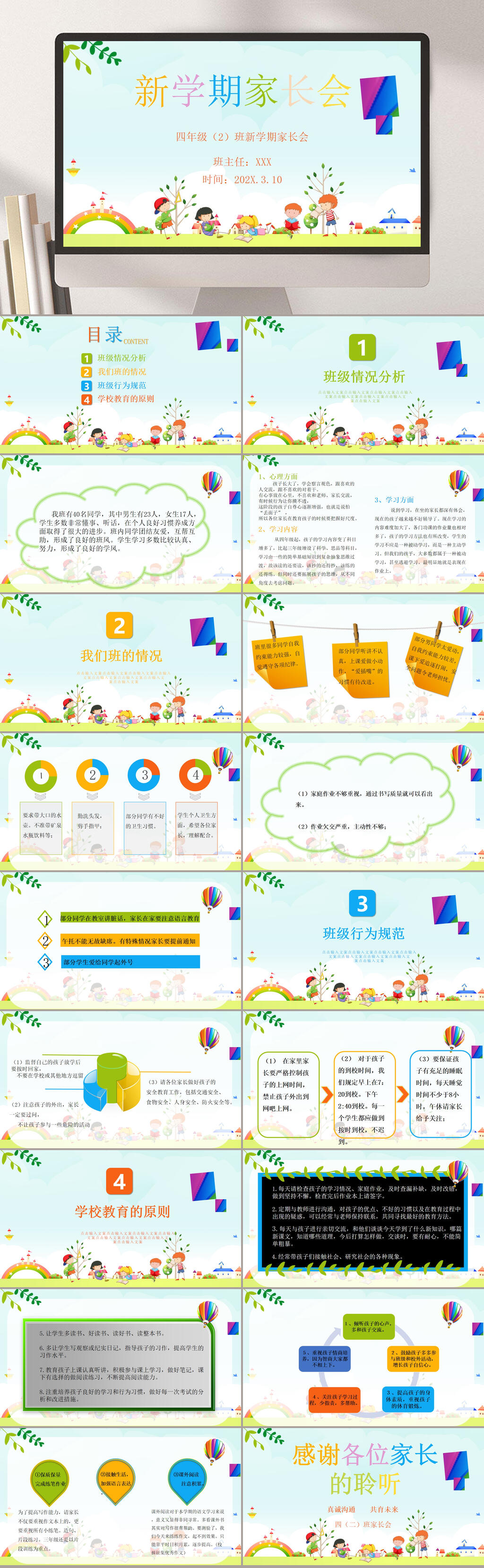 小学卡通新学期家长会PPT素材