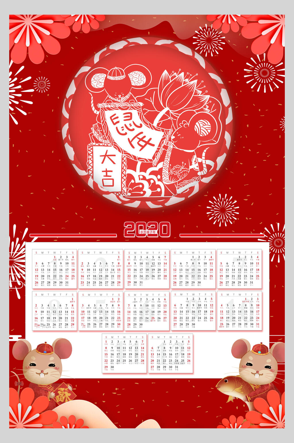 红色鼠年大吉新年挂历海报素材
