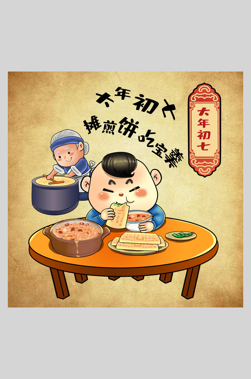 可爱大年初七黄色简约年俗人物插画素材