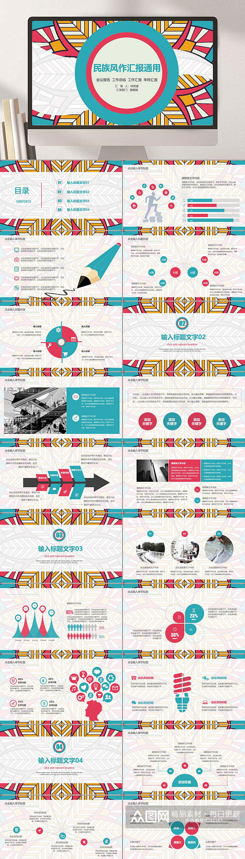 民族风作汇报通用民族风汇报PPT素材