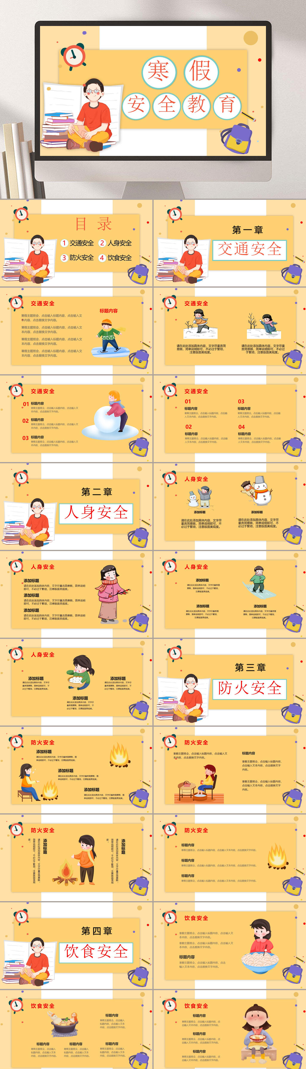 橙色人物插画寒假安全教育班会PPT素材