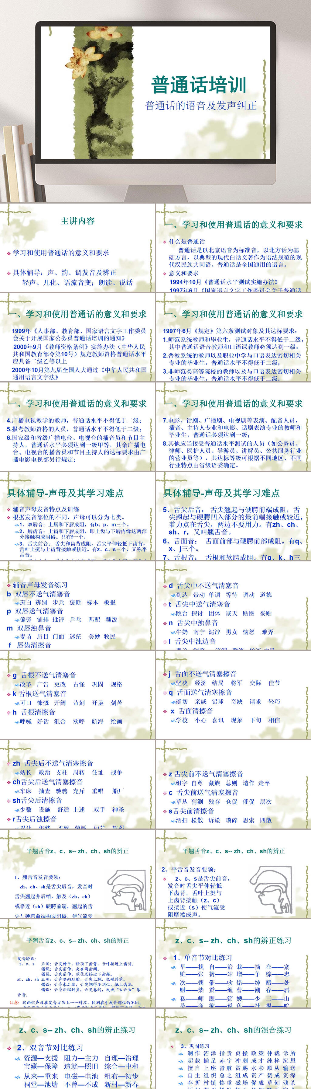 水墨黄白简约创意普通话推广PPT素材